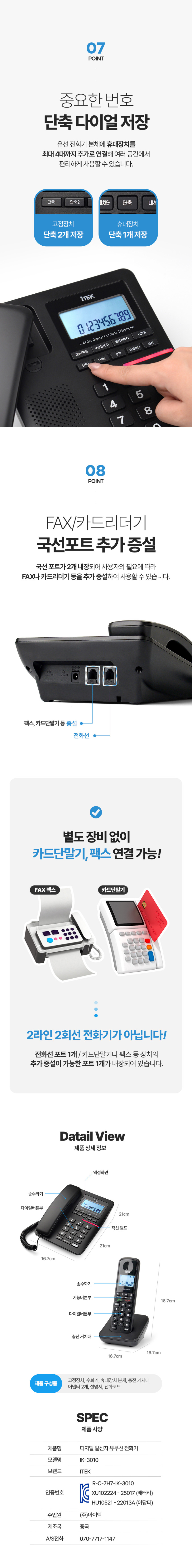 전화기,유선전화기,발신자표시전화기,사무용전화기,어르신전화기,큰버튼전화기,회사전화기,팩스연결전화기,카드단말기연결