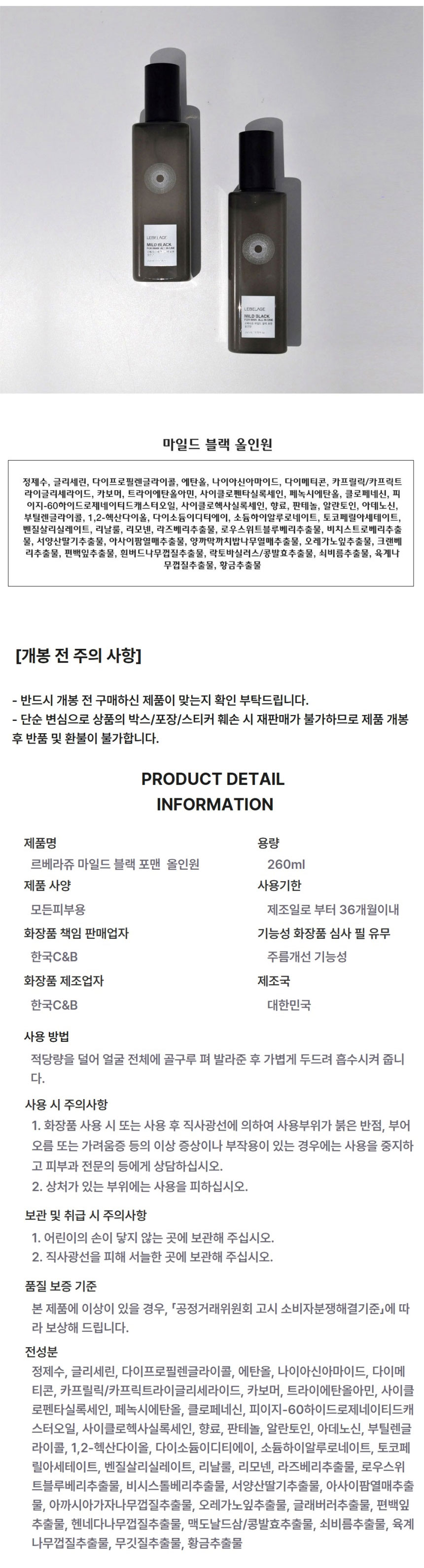 올인원화장품,남성올인원화장품,마일드블랙포맨,포맨올인원,올인원포맨