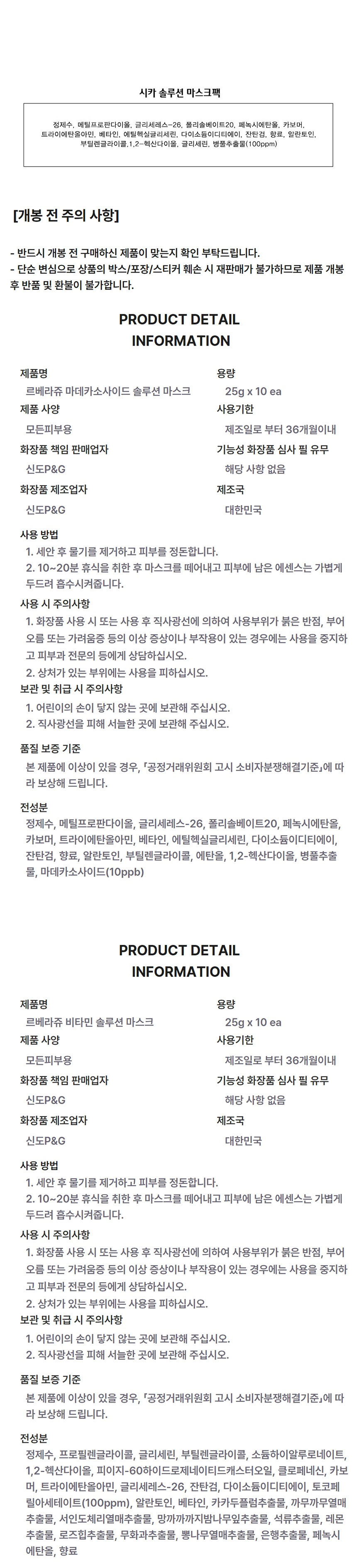 르베라쥬,보습팩,수분팩,마스크팩,진정팩,시카마스크팩,시카팩