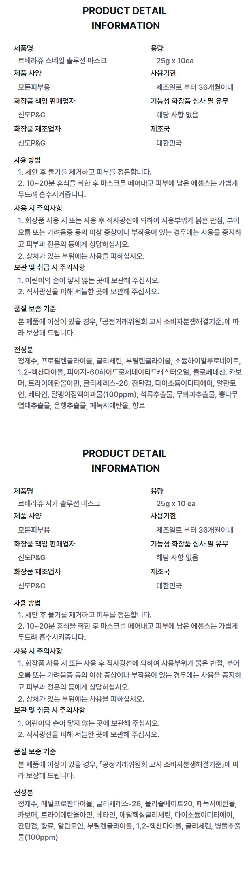 르베라쥬,보습팩,수분팩,마스크팩,진정팩,시카마스크팩,시카팩