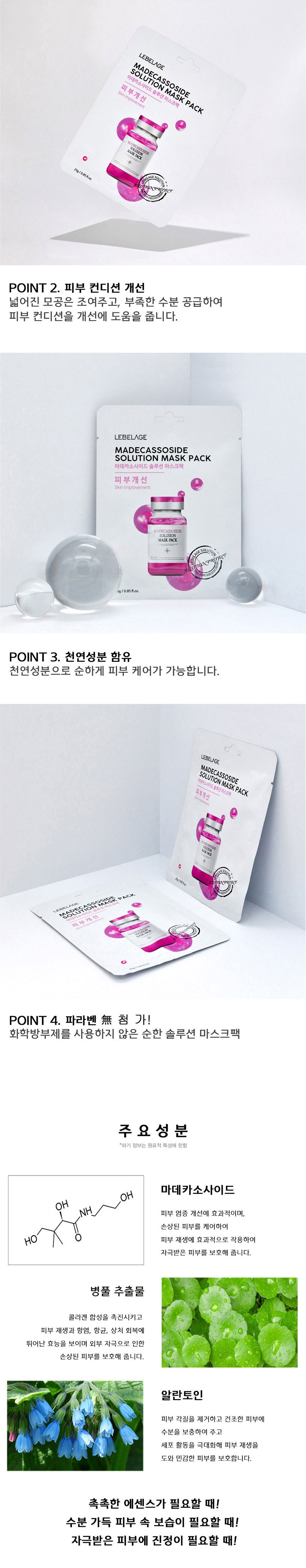 르베라쥬,보습팩,수분팩,마스크팩,진정팩,시카마스크팩,시카팩