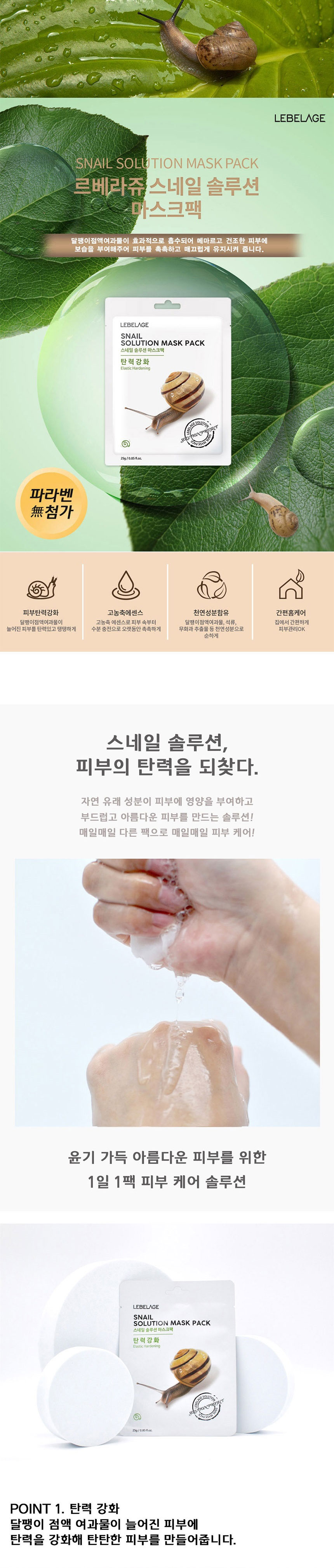 르베라쥬,보습팩,수분팩,마스크팩,진정팩,시카마스크팩,시카팩