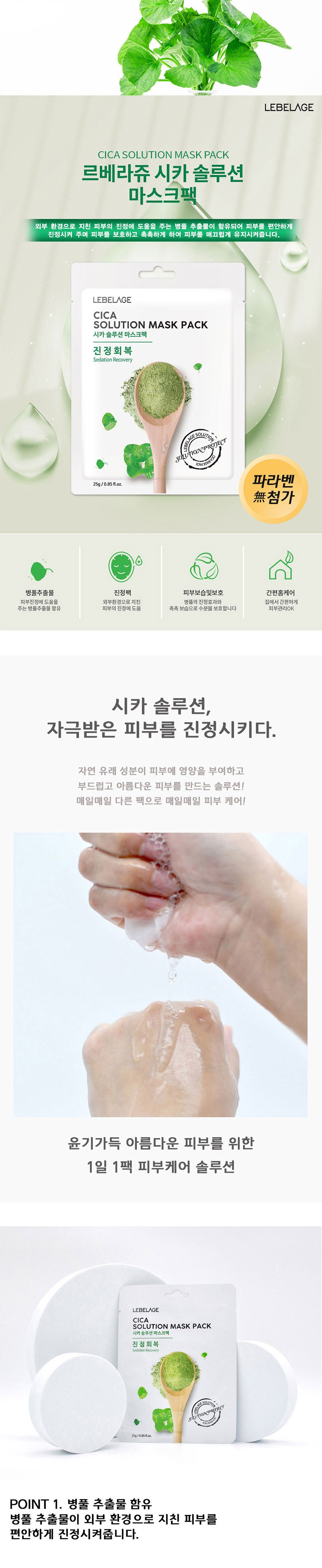 르베라쥬,보습팩,수분팩,마스크팩,진정팩,시카마스크팩,시카팩