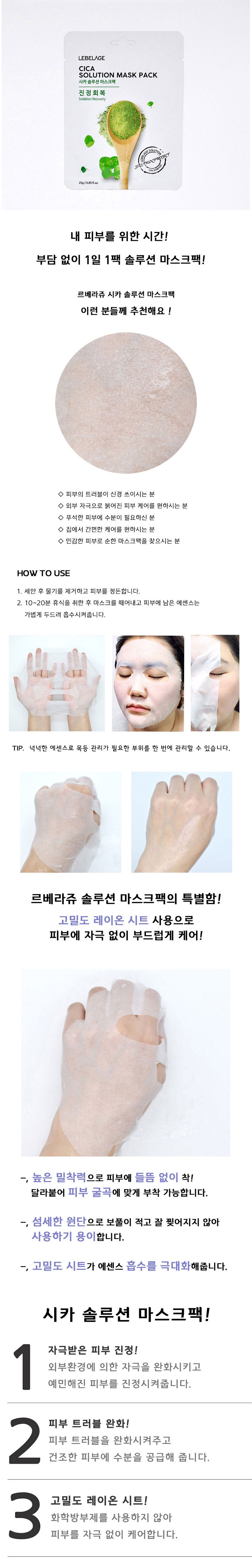 르베라쥬,보습팩,수분팩,마스크팩,진정팩,시카마스크팩,시카팩