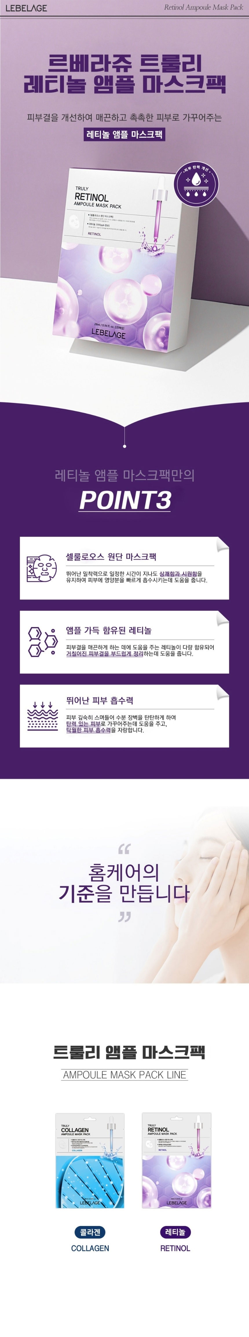 르베라쥬,앰플마스크팩,콜라겐앰플마스크팩,레티놀앰플마스크팩,마스크팩,콜라겐팩,레티놀팩