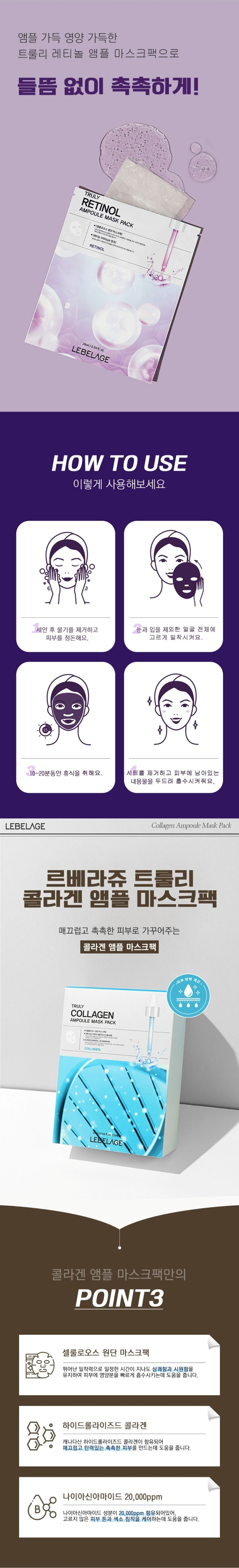 르베라쥬,앰플마스크팩,콜라겐앰플마스크팩,레티놀앰플마스크팩,마스크팩,콜라겐팩,레티놀팩
