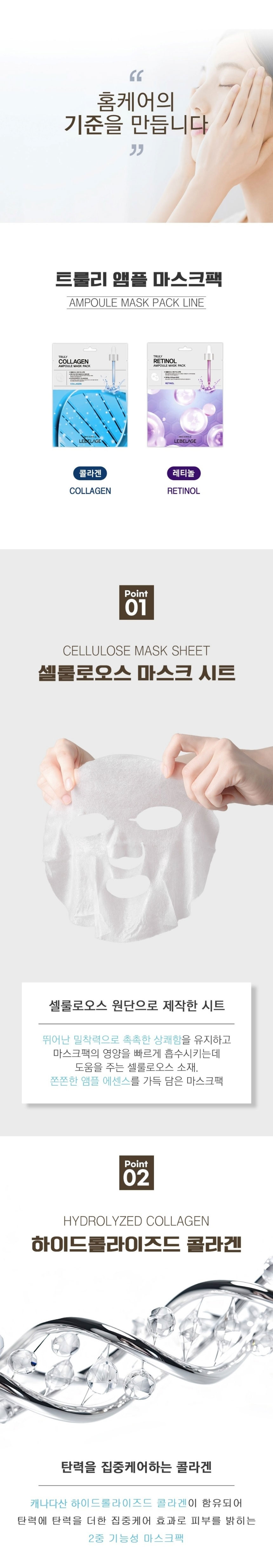 르베라쥬,앰플마스크팩,콜라겐앰플마스크팩,레티놀앰플마스크팩,마스크팩,콜라겐팩,레티놀팩
