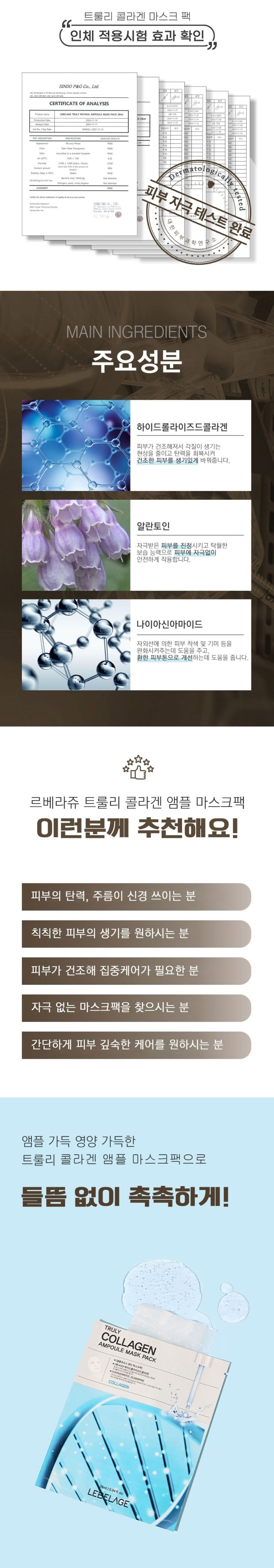 르베라쥬,앰플마스크팩,콜라겐앰플마스크팩,레티놀앰플마스크팩,마스크팩,콜라겐팩,레티놀팩