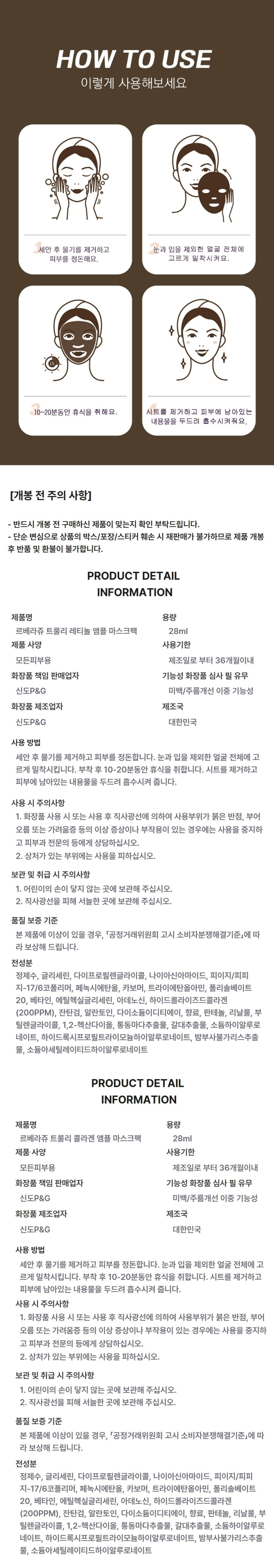 르베라쥬,앰플마스크팩,콜라겐앰플마스크팩,레티놀앰플마스크팩,마스크팩,콜라겐팩,레티놀팩