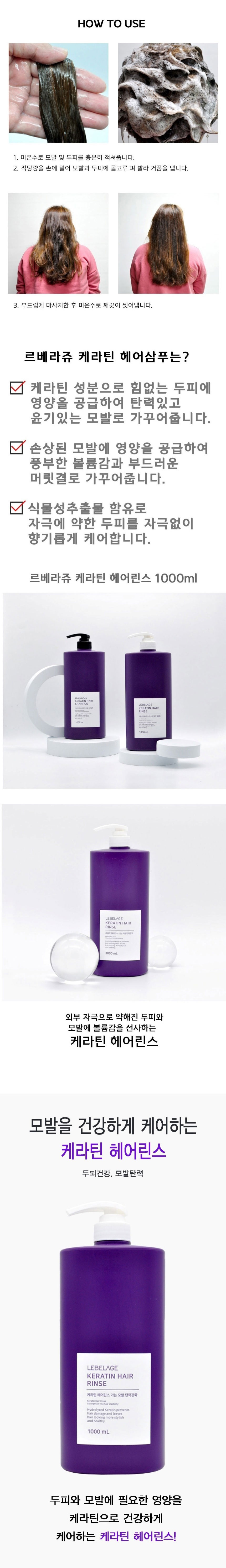 모발컨디셔닝,모발영양샴푸,샴푸,린스,르베라쥬샴푸,모발케어샴푸,향이좋은샴푸,두피샴푸,케라틴샴푸,케라틴린스,영양린스