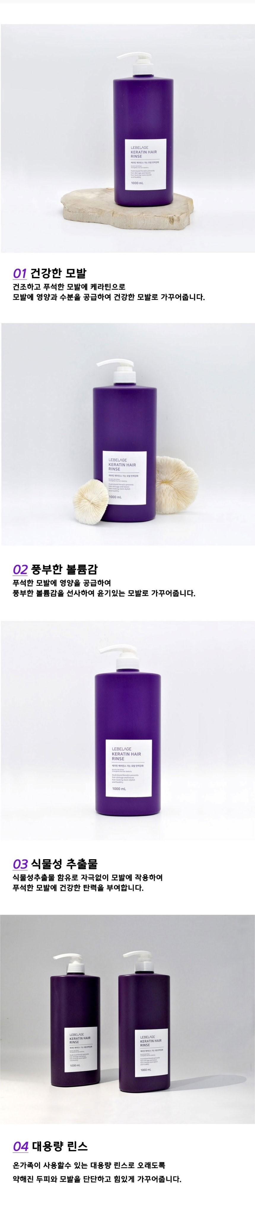 모발컨디셔닝,모발영양샴푸,샴푸,린스,르베라쥬샴푸,모발케어샴푸,향이좋은샴푸,두피샴푸,케라틴샴푸,케라틴린스,영양린스