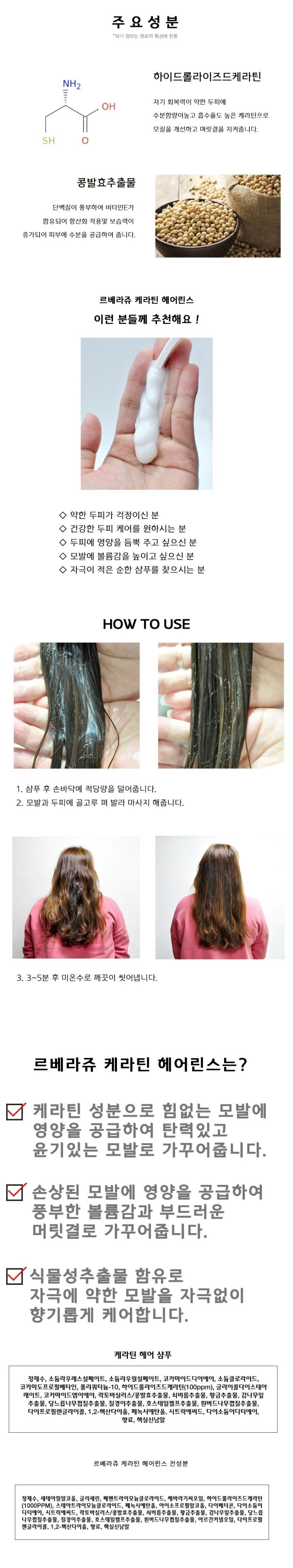 모발컨디셔닝,모발영양샴푸,샴푸,린스,르베라쥬샴푸,모발케어샴푸,향이좋은샴푸,두피샴푸,케라틴샴푸,케라틴린스,영양린스