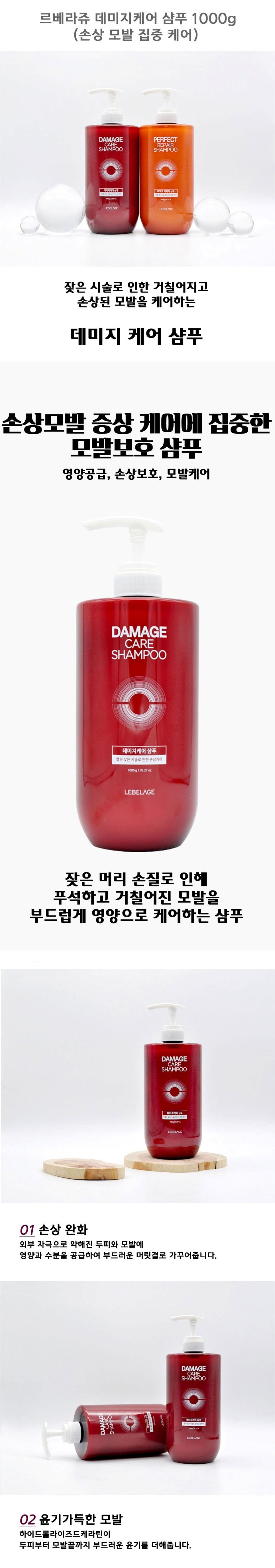 데미지케어샴푸,헤어케어샴푸,르베라쥬샴푸,머릿결개선샴푸,모발보호샴푸