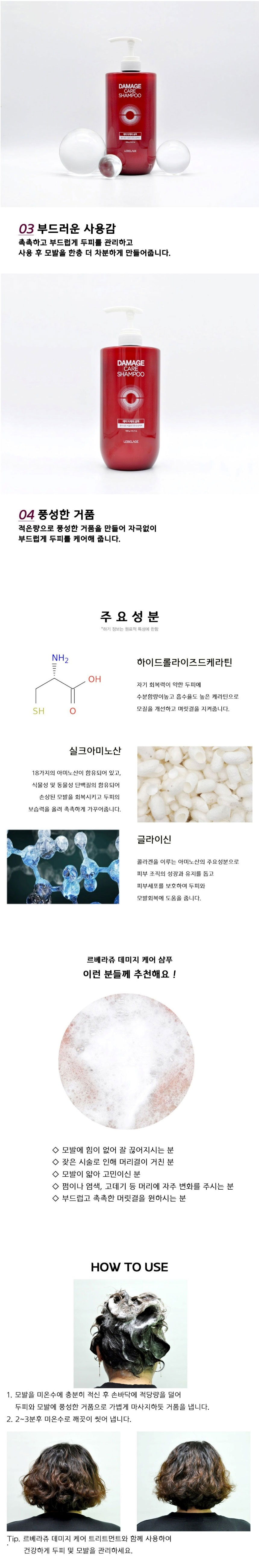 데미지케어샴푸,헤어케어샴푸,르베라쥬샴푸,머릿결개선샴푸,모발보호샴푸