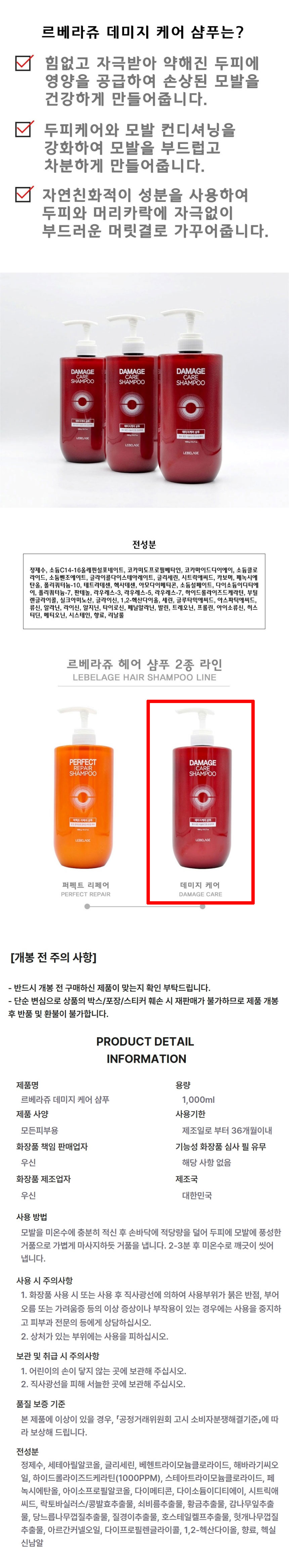 데미지케어샴푸,헤어케어샴푸,르베라쥬샴푸,머릿결개선샴푸,모발보호샴푸