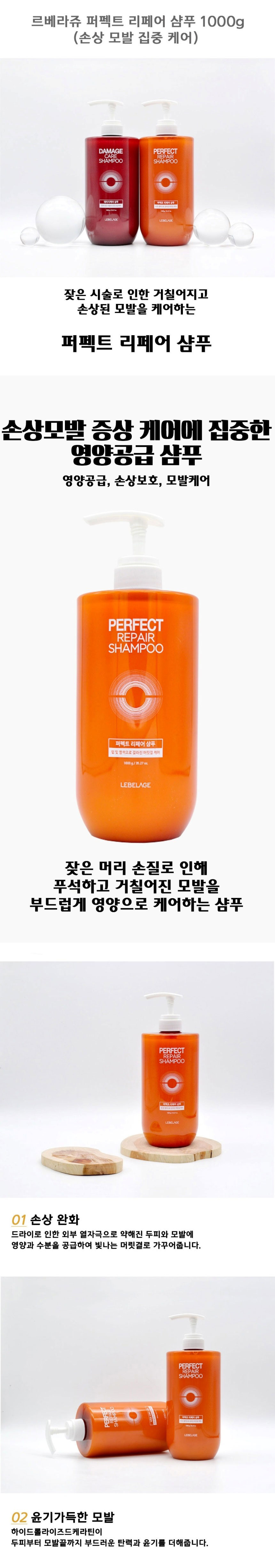 퍼펙트리페어샴푸,헤어케어샴푸,르베라쥬샴푸,머릿결개선샴푸,모발보호샴푸