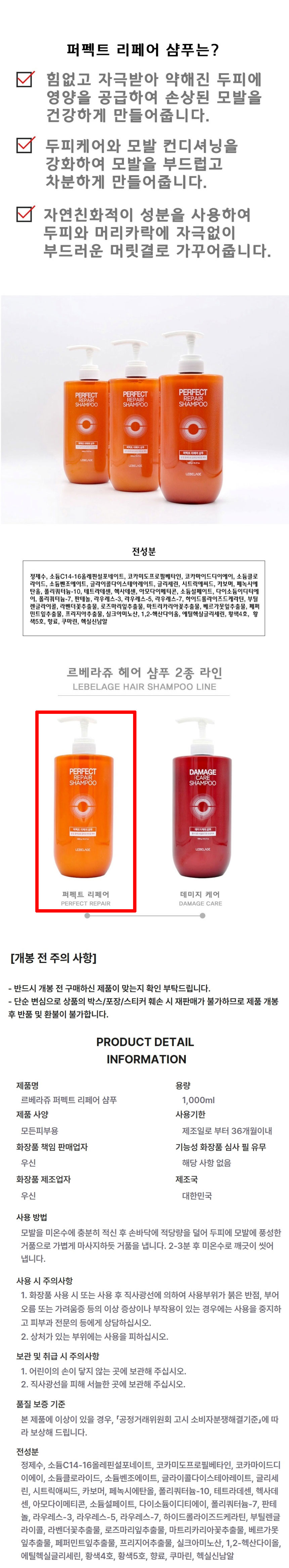 퍼펙트리페어샴푸,헤어케어샴푸,르베라쥬샴푸,머릿결개선샴푸,모발보호샴푸