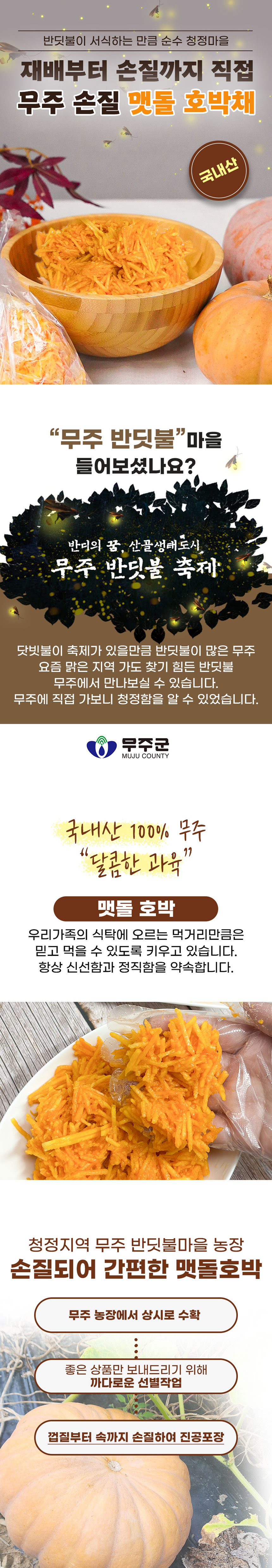 늙은호박,무주늙은호박,슬라이스채호박,호박,손질용늙은호박,늙은호박죽,맷돌호박,늙은호박요리