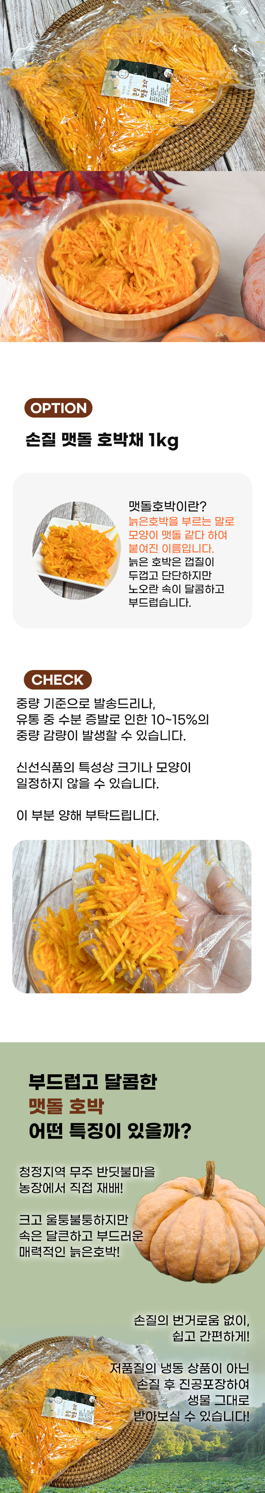 늙은호박,무주늙은호박,슬라이스채호박,호박,손질용늙은호박,늙은호박죽,맷돌호박,늙은호박요리