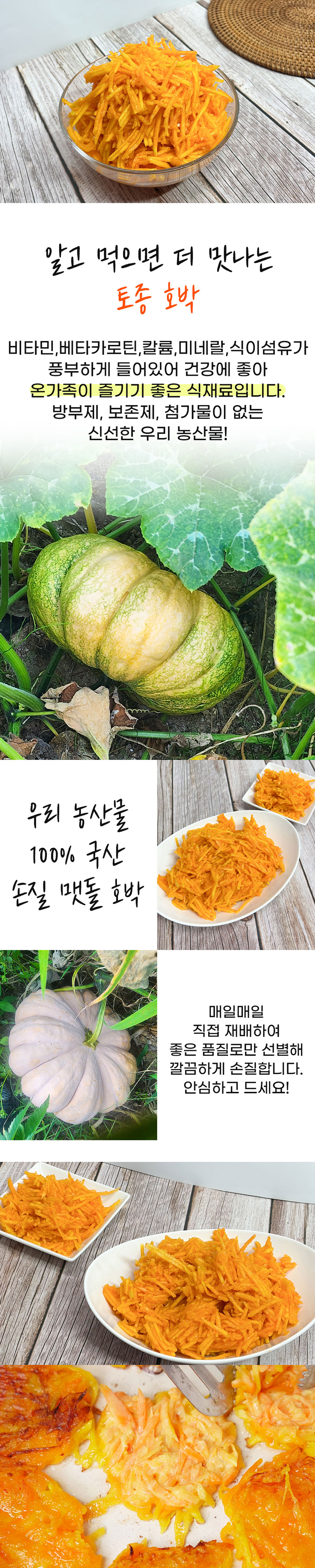 늙은호박,무주늙은호박,슬라이스채호박,호박,손질용늙은호박,늙은호박죽,맷돌호박,늙은호박요리