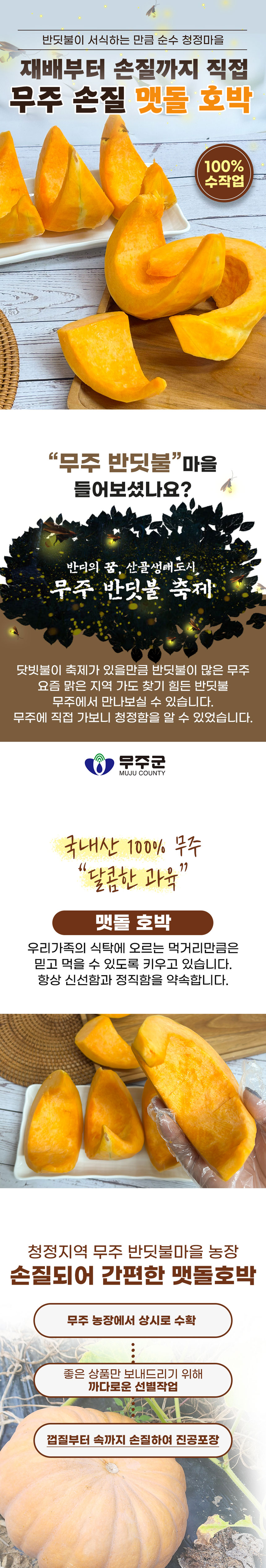 늙은호박,무주늙은호박,슬라이스채호박,호박,손질용늙은호박,늙은호박죽,맷돌호박,늙은호박요리