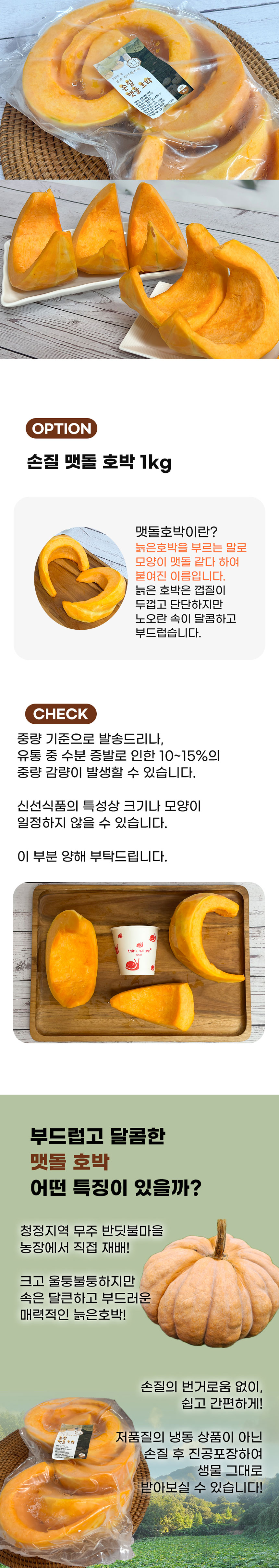 늙은호박,무주늙은호박,슬라이스채호박,호박,손질용늙은호박,늙은호박죽,맷돌호박,늙은호박요리