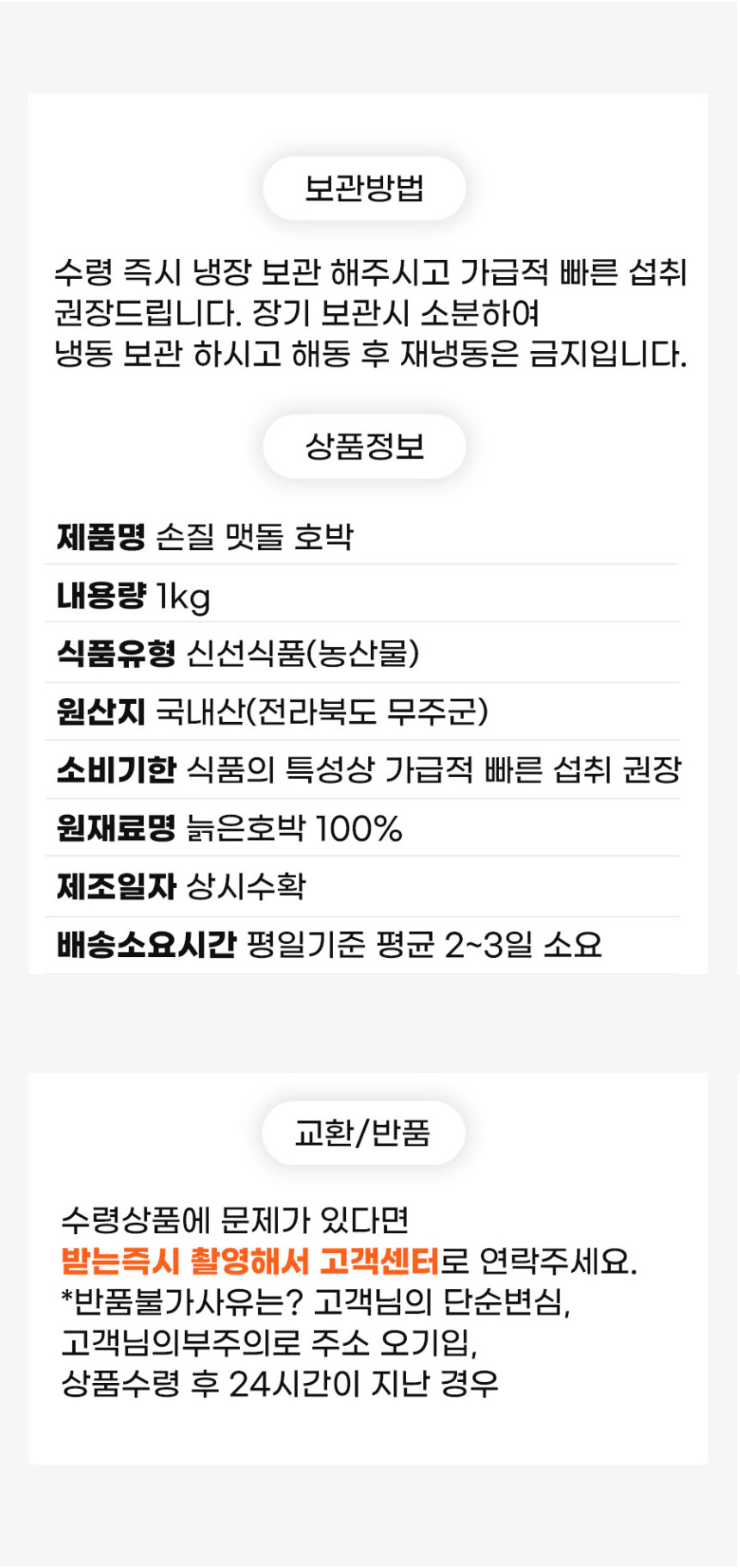 늙은호박,무주늙은호박,슬라이스채호박,호박,손질용늙은호박,늙은호박죽,맷돌호박,늙은호박요리