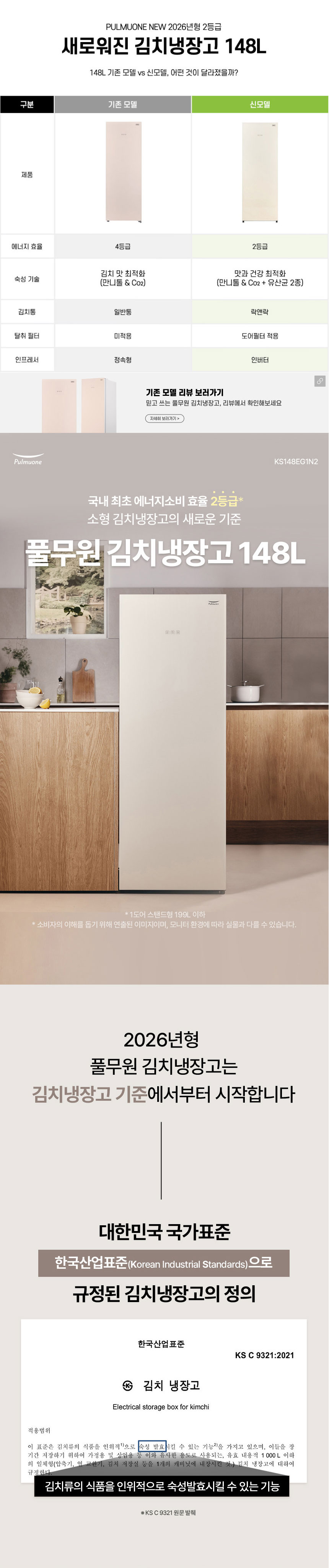 풀무원,김치냉장고,냉장고,1도어냉장고,풀무원김치