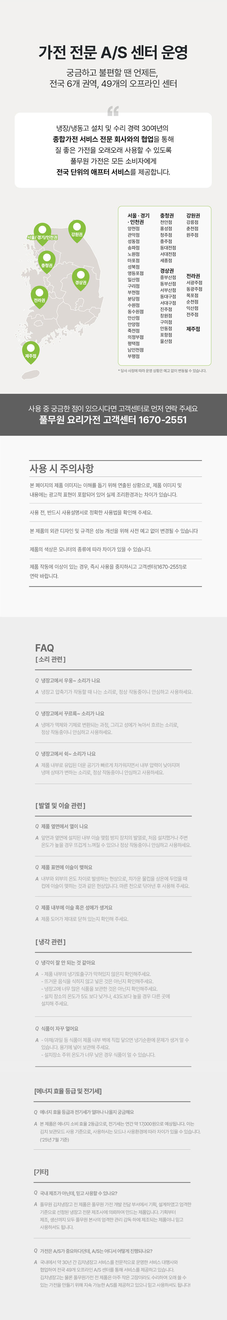 풀무원,김치냉장고,냉장고,1도어냉장고,풀무원김치