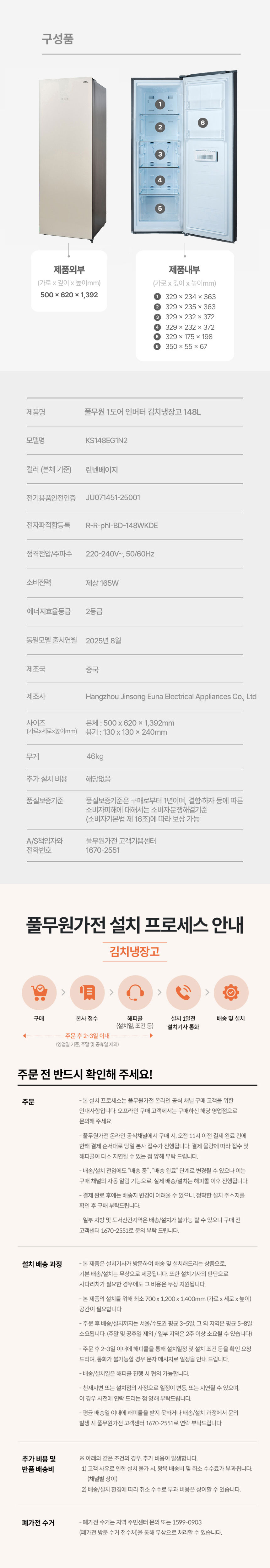 풀무원,김치냉장고,냉장고,1도어냉장고,풀무원김치