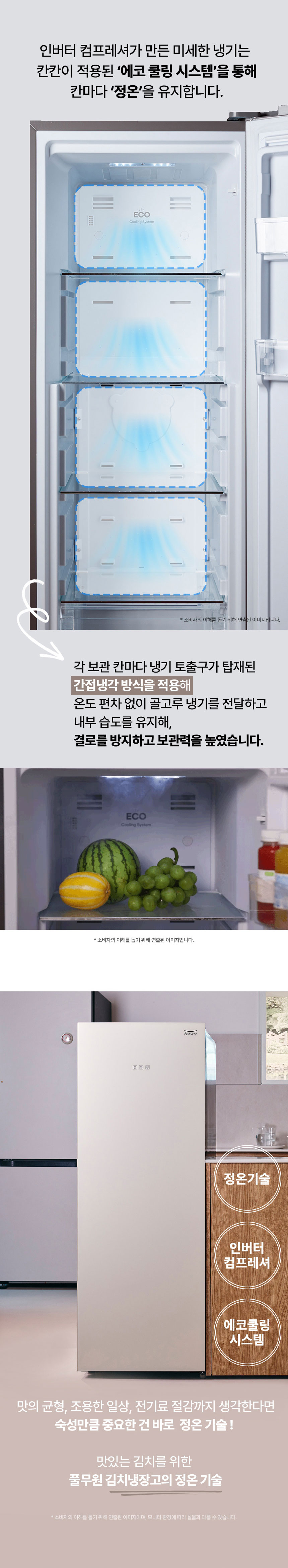 풀무원,김치냉장고,냉장고,1도어냉장고,풀무원김치