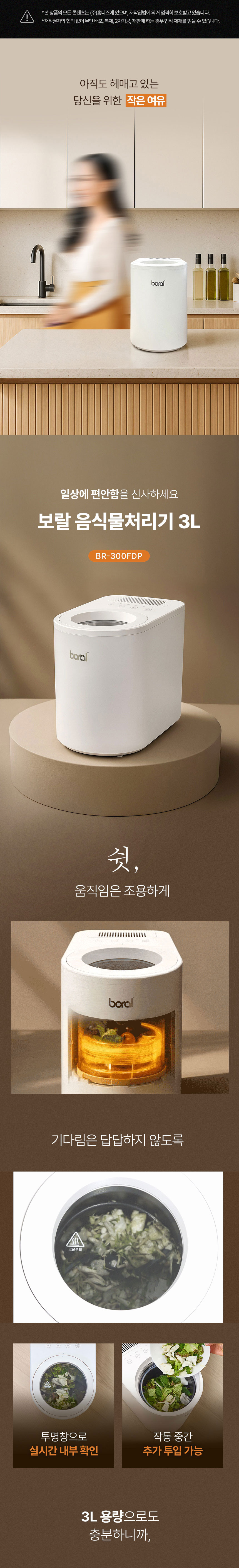 보랄,음식물처리기,보랄음식물처리기,가정용음식물처리기,음식물분쇄기,음식물건조기,음식물보관,음식물쓰레기