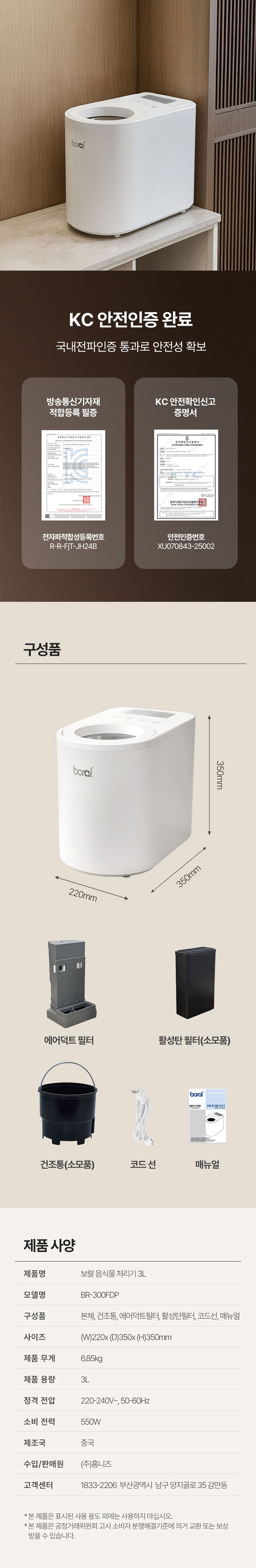 보랄,음식물처리기,보랄음식물처리기,가정용음식물처리기,음식물분쇄기,음식물건조기,음식물보관,음식물쓰레기