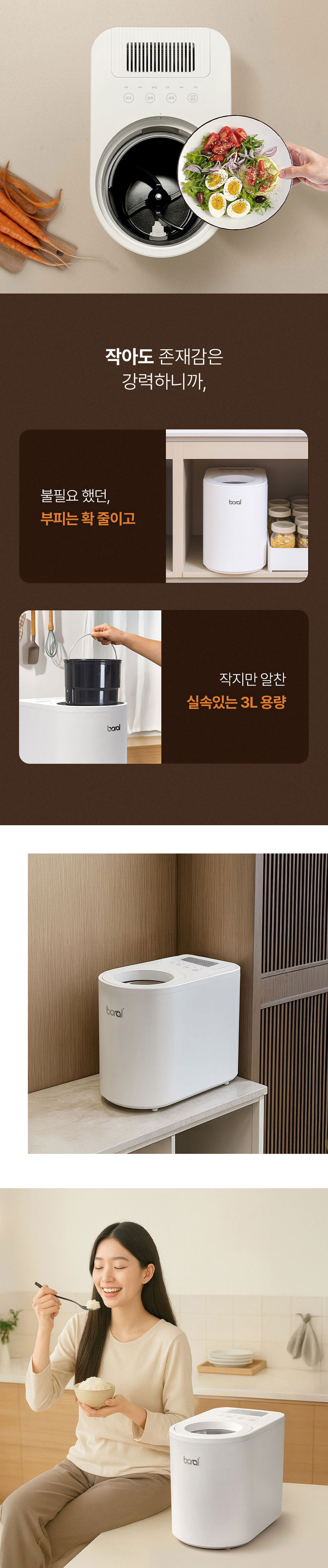 보랄,음식물처리기,보랄음식물처리기,가정용음식물처리기,음식물분쇄기,음식물건조기,음식물보관,음식물쓰레기