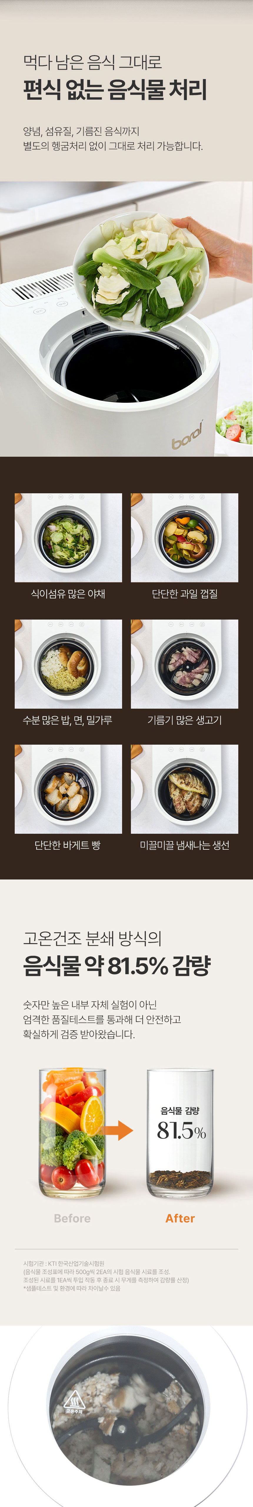 보랄,음식물처리기,보랄음식물처리기,가정용음식물처리기,음식물분쇄기,음식물건조기,음식물보관,음식물쓰레기