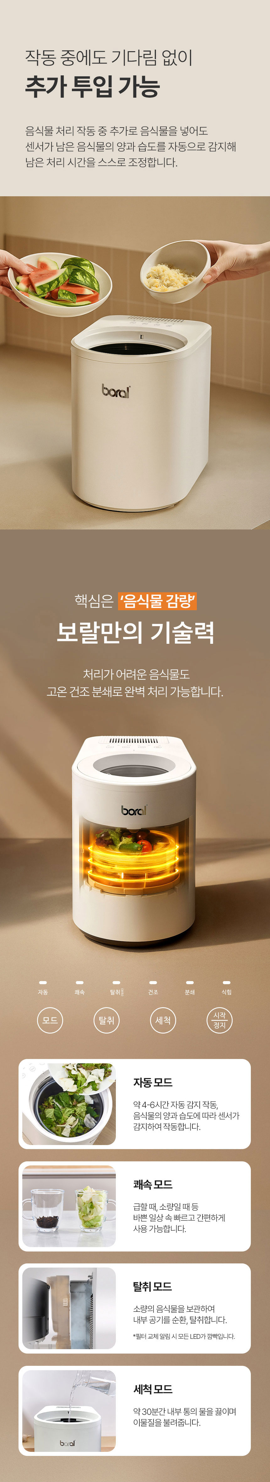 보랄,음식물처리기,보랄음식물처리기,가정용음식물처리기,음식물분쇄기,음식물건조기,음식물보관,음식물쓰레기