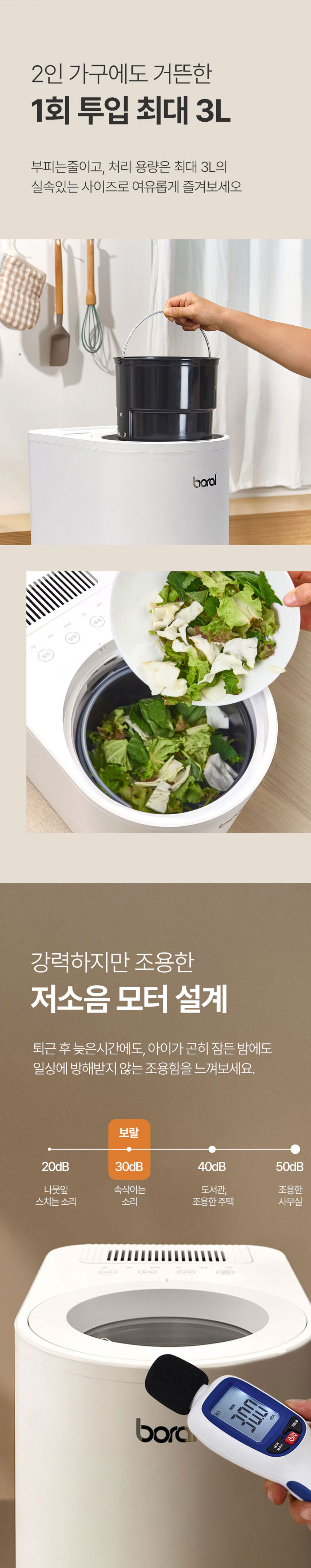 보랄,음식물처리기,보랄음식물처리기,가정용음식물처리기,음식물분쇄기,음식물건조기,음식물보관,음식물쓰레기