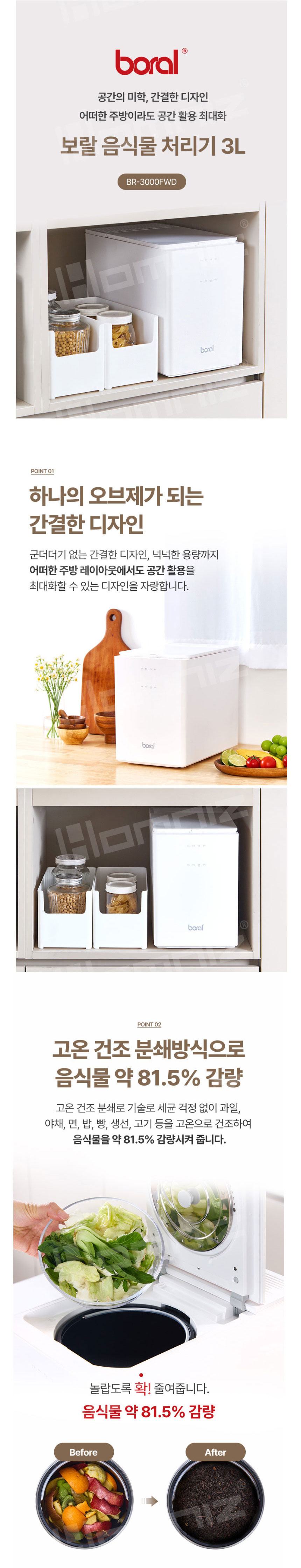 보랄,음식물처리기,보랄음식물처리기,가정용음식물처리기,음식물분쇄기,음식물건조기,음식물보관,음식물쓰레기