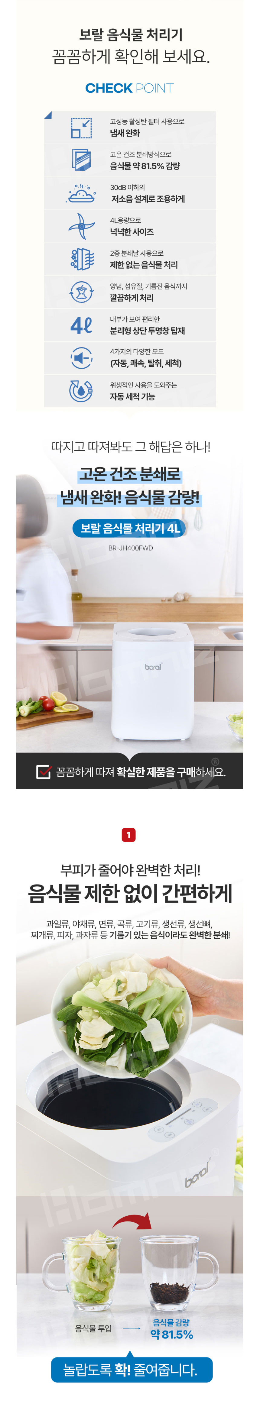 보랄,음식물처리기,보랄음식물처리기,가정용음식물처리기,음식물분쇄기,음식물건조기,음식물보관,음식물쓰레기