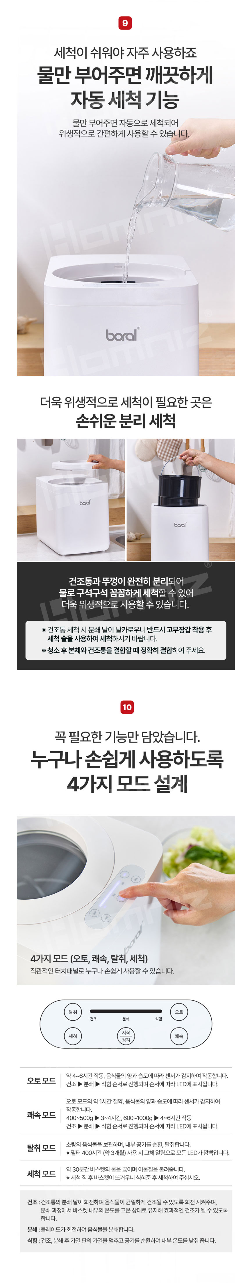 보랄,음식물처리기,보랄음식물처리기,가정용음식물처리기,음식물분쇄기,음식물건조기,음식물보관,음식물쓰레기