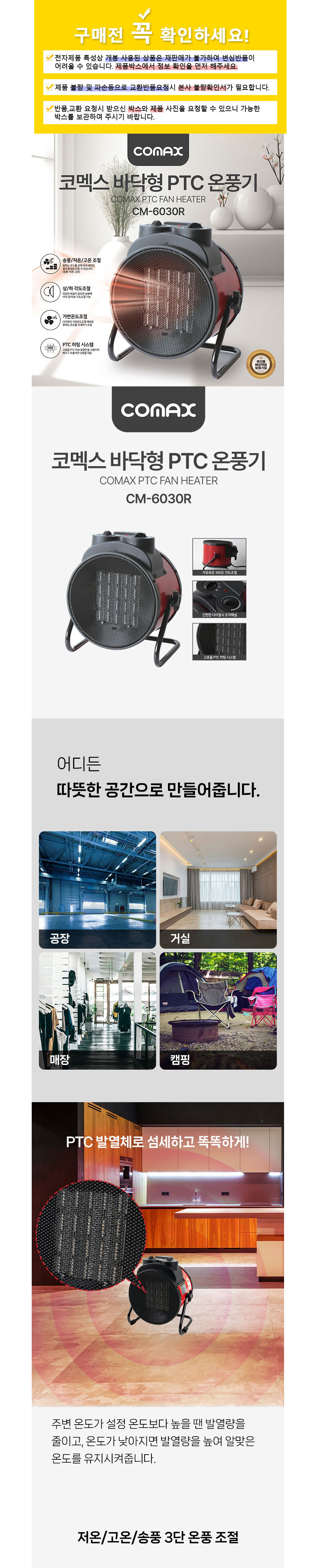 코멕스,PTC온풍기,온풍기,바닥형온풍기,계절가전,히터,온풍히터