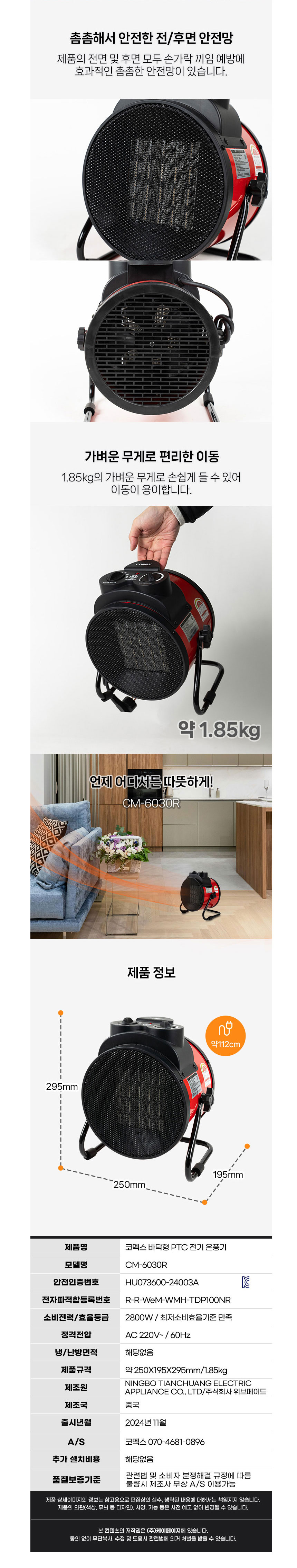 코멕스,PTC온풍기,온풍기,바닥형온풍기,계절가전,히터,온풍히터