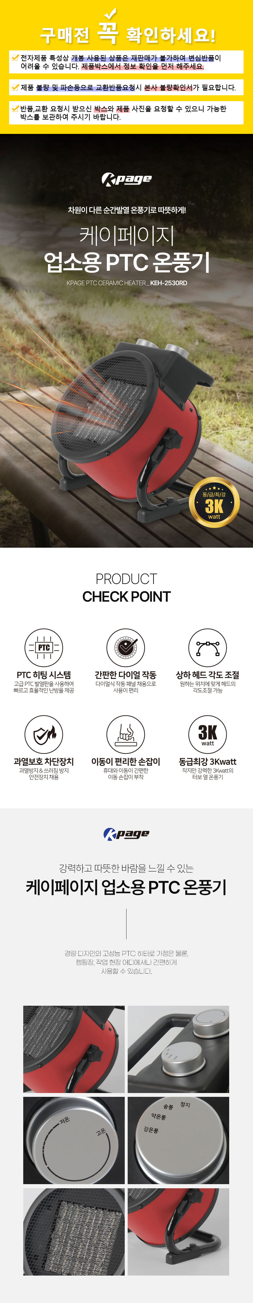 케이페이지,PTC온풍기,온풍기,바닥형온풍기,계절가전,히터,온풍히터,온도조절,풍량조절온풍기