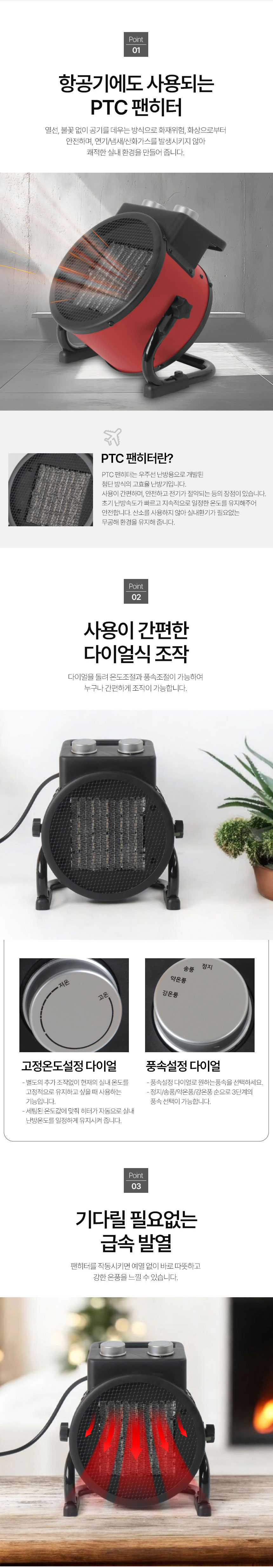 케이페이지,PTC온풍기,온풍기,바닥형온풍기,계절가전,히터,온풍히터,온도조절,풍량조절온풍기
