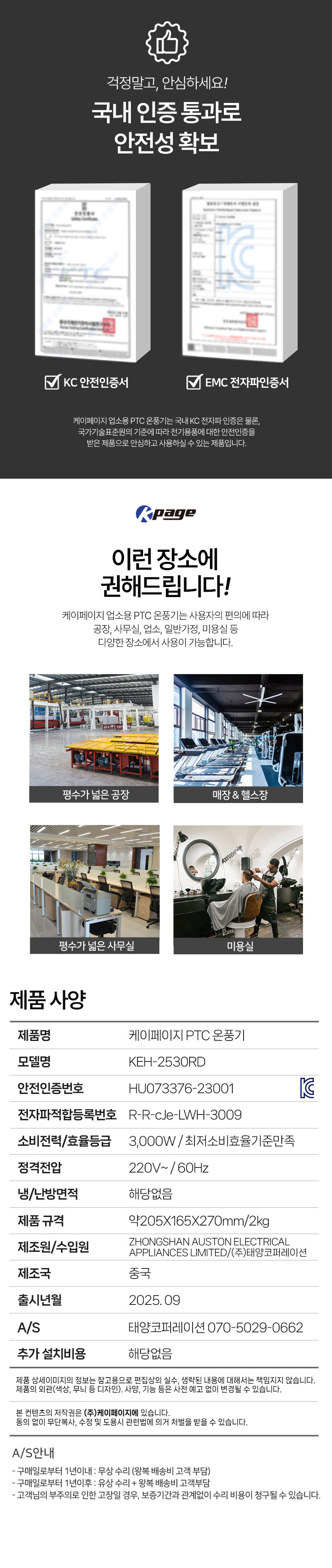 케이페이지,PTC온풍기,온풍기,바닥형온풍기,계절가전,히터,온풍히터,온도조절,풍량조절온풍기