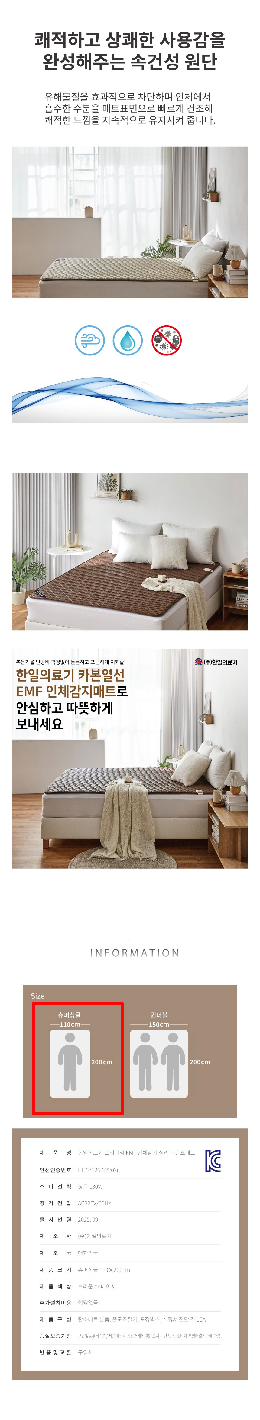 한일의료기,전기매트,탄소매트,전기장판,매트,EMF인체감지,전기요