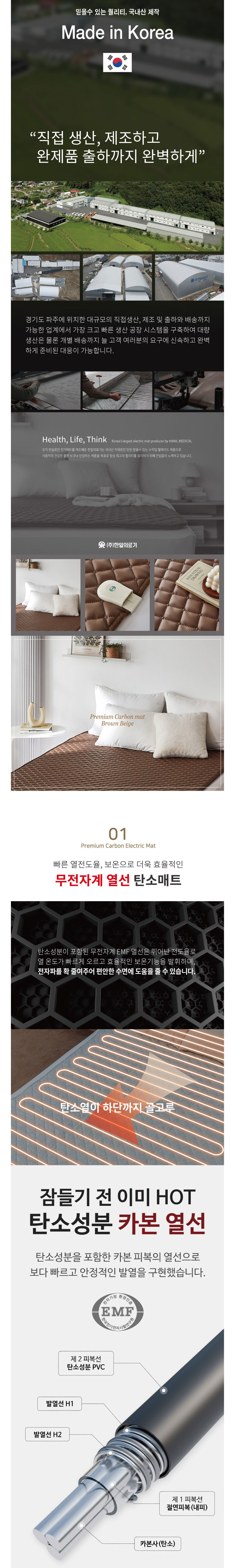 한일의료기,전기매트,탄소매트,전기장판,매트,EMF인체감지,전기요