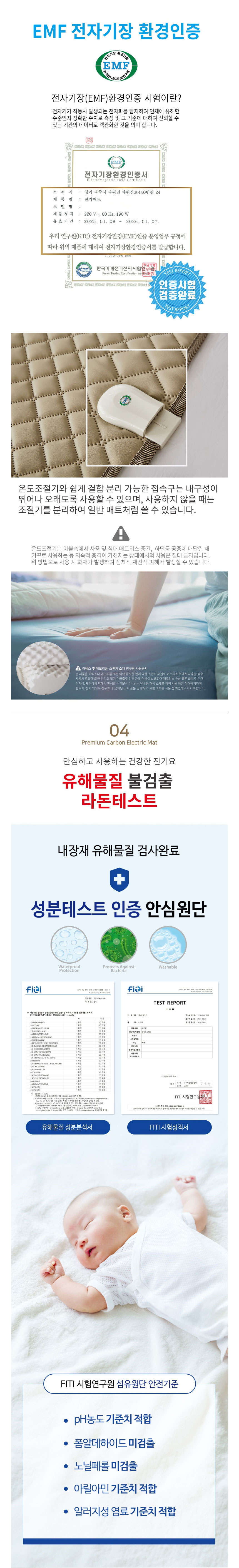 한일의료기,전기매트,탄소매트,전기장판,매트,EMF인체감지,전기요