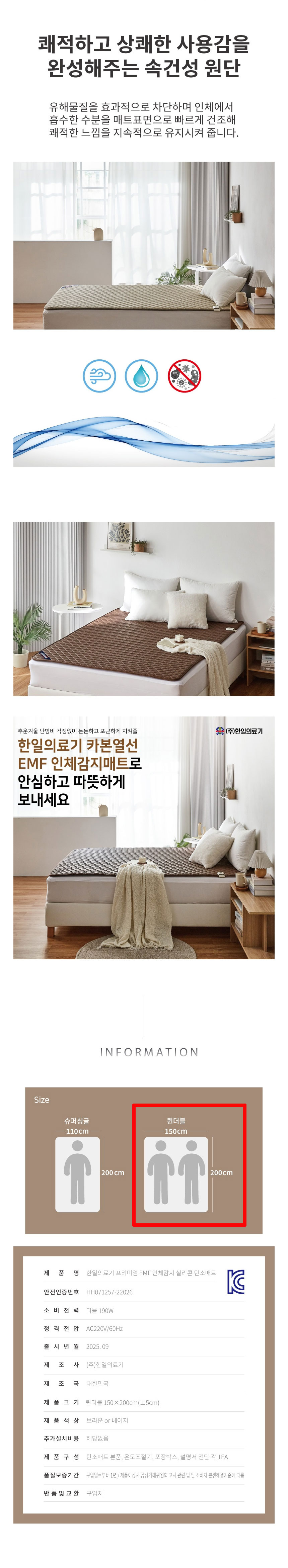 한일의료기,전기매트,탄소매트,전기장판,매트,EMF인체감지,전기요