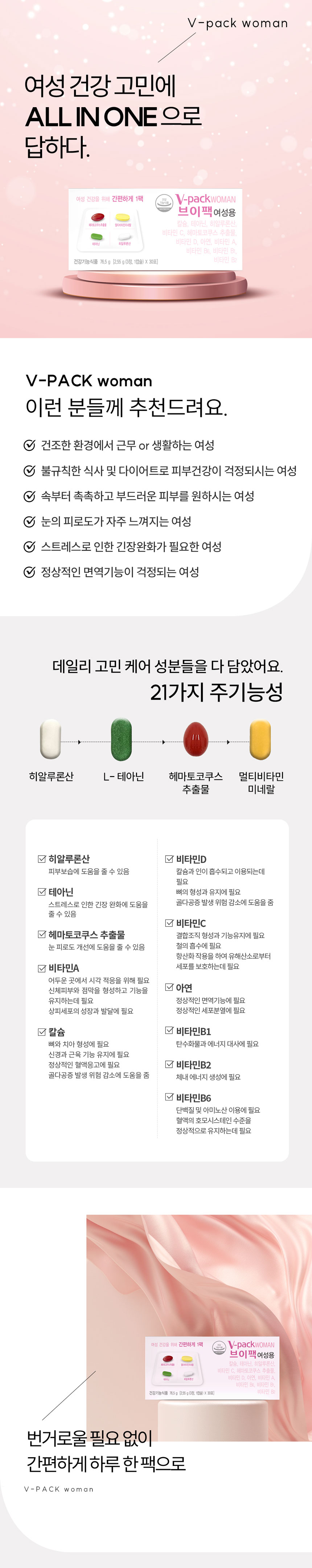 올인원비타민,종합비타민,여성용비타민,여성용멀티비타민,안국약품,브이팩